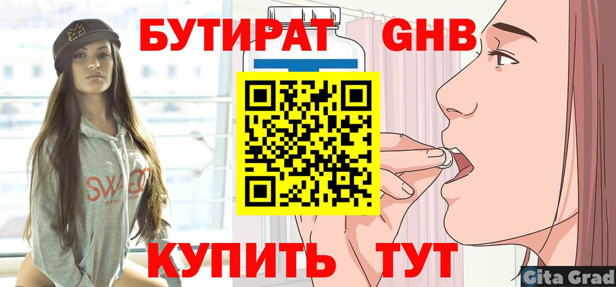 БУТИРАТ BDO 33%  Вход с VPN  Назрань 