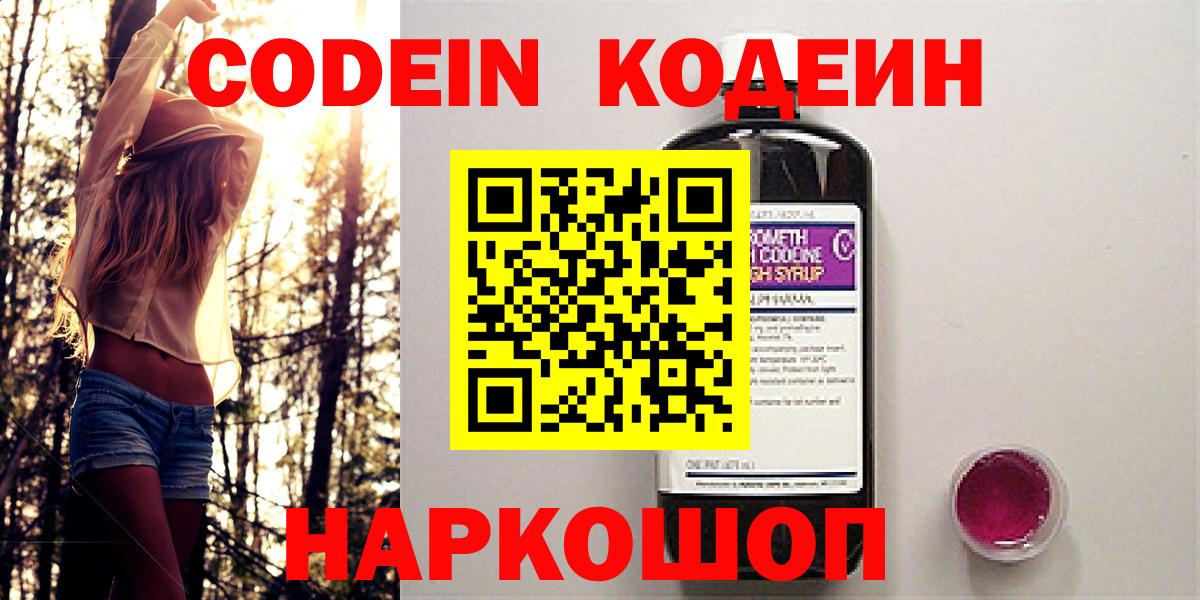 Codein Purple Drank  Кодеиновый сироп Lean напиток Lean (лин)  Назрань  Вход с VPN 