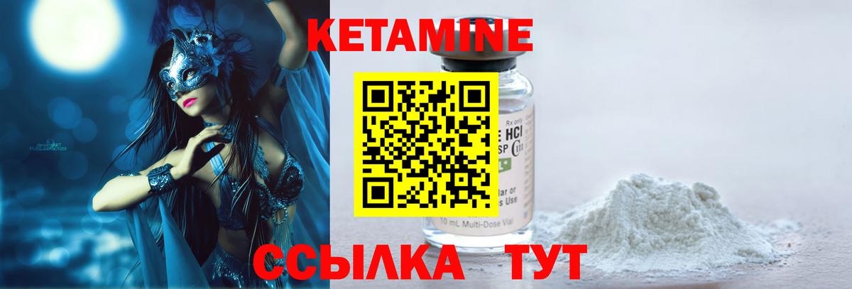 Кетамин VHQ Назрань