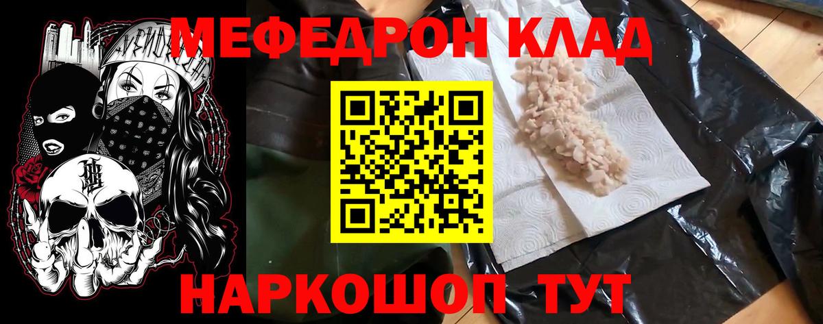 МЯУ-МЯУ мяу мяу  Вход с VPN  Мефедрон mephedrone  МЕФ  Назрань 